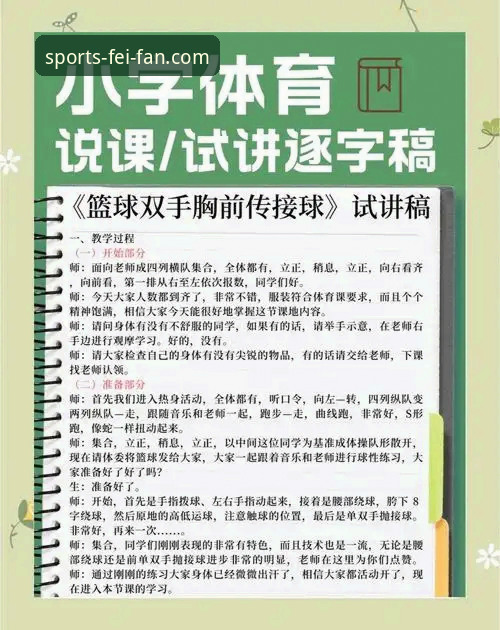 非凡体育赛事资讯获取与使用教程：从安装到实战的完整操作指南