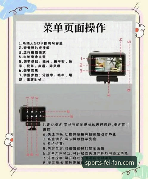 非凡体育手机版功能全面解析：新手必备的操作指南与深度体验