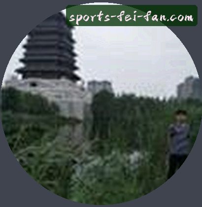 电竞退役选手 小飞